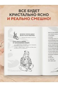 Виногродский Б.Б. Китайская мудрость для реальных пацанов