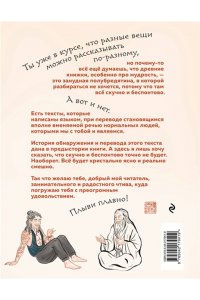 Виногродский Б.Б. Китайская мудрость для реальных пацанов