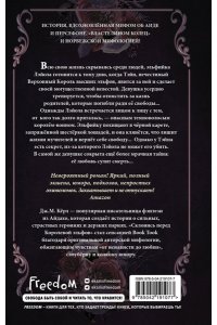 Кёрл Д. Склонись перед Королевой эльфов (#1)