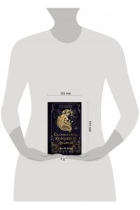 Кёрл Д. Склонись перед Королевой эльфов (#1)