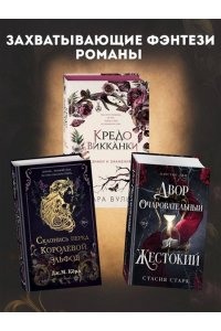 Кёрл Д. Склонись перед Королевой эльфов (#1)