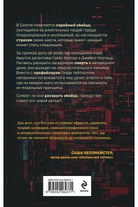 Нортвуд О. Крик в темноте