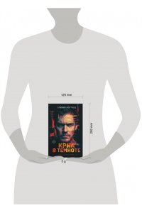 Нортвуд О. Крик в темноте