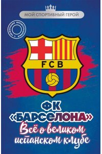 Никулин А.А. ФК 