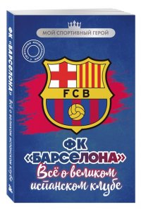 Никулин А.А. ФК 