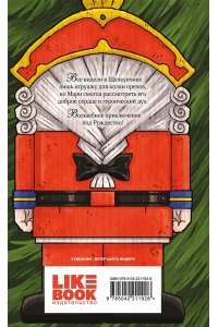 Гофман Э. Щелкунчик и Мышиный король