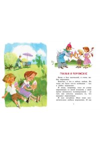 Не надо врать. Рассказы для детей