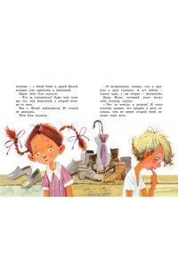 Не надо врать. Рассказы для детей