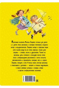 Не надо врать. Рассказы для детей