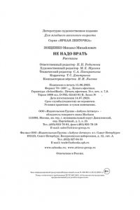 Не надо врать. Рассказы для детей