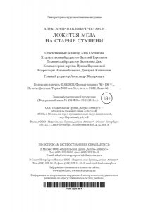 Чудаков А. Ложится мгла на старые ступени