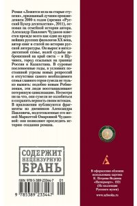 Чудаков А. Ложится мгла на старые ступени