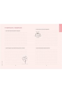 <не указано> Мама, я тебя люблю! Моя книга о тебе