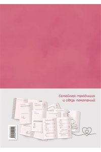 <не указано> Мама, я тебя люблю! Моя книга о тебе