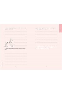 <не указано> Мама, я тебя люблю! Моя книга о тебе
