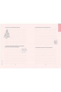 <не указано> Мама, я тебя люблю! Моя книга о тебе
