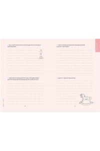 <не указано> Мама, я тебя люблю! Моя книга о тебе