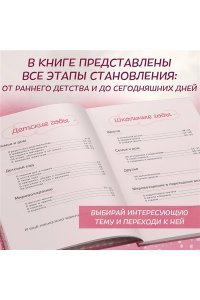 <не указано> Мама, я тебя люблю! Моя книга о тебе