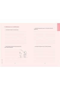 <не указано> Мама, я тебя люблю! Моя книга о тебе