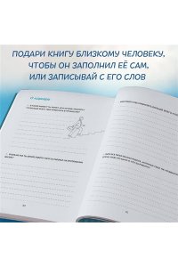 <не указано> Папа, я тебя люблю! Моя книга о тебе