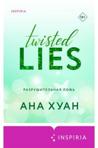 <не указано> Разрушительная ложь (Twisted Lies #4)