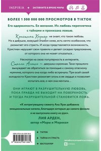 <не указано> Разрушительная ложь (Twisted Lies #4)