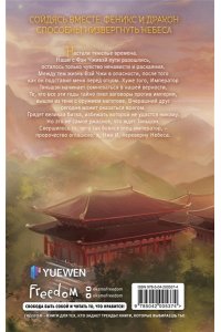 Гуйюань Т. Война феникса и дракона (#6)