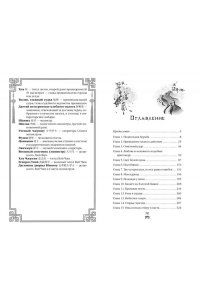 Гуйюань Т. Война феникса и дракона (#6)