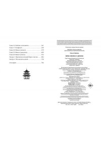 Гуйюань Т. Война феникса и дракона (#6)