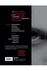 Бордуэлл Д., Томпсон К., Смит Д. Искусство Кино. Введение в историю и теорию кинематографа