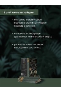 Хейзел Руби Темная сторона растений: колдовство, яды и удивительные свойства
