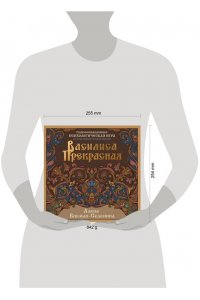 Викман-Селенина Алена Василиса Прекрасная. Трансформационная психологическая игра по архетипам русской сказки