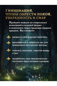 Викман-Селенина Алена Василиса Прекрасная. Трансформационная психологическая игра по архетипам русской сказки