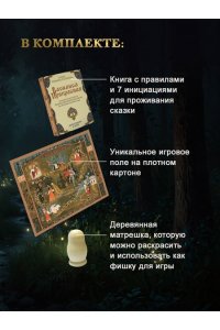 Викман-Селенина Алена Василиса Прекрасная. Трансформационная психологическая игра по архетипам русской сказки