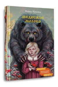 Ершова Е.А. Медвежье молоко
