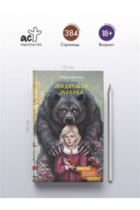 Ершова Е.А. Медвежье молоко
