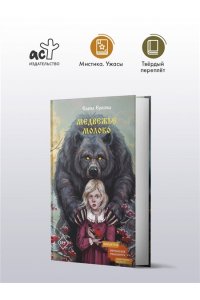 Ершова Е.А. Медвежье молоко