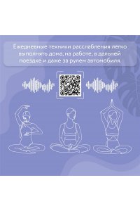 Я в себе. Медитации и практики для обретения внутреннего баланса АСТ 905-4