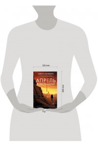 Бэнвилл Д. Апрель в Испании