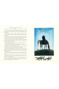 Рид Т. Майн Всадник без головы (ил. Н. Устинова)