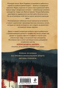 Серпентинская Д. Хитничья жила