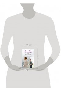 Воронова М.В. Идеальная жена (Будни судьи Ирины Поляковой #3)