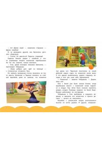 <не указано> Чебурашка. Апельсиновое настроение