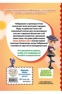 <не указано> Чебурашка. Апельсиновое настроение