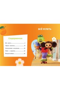 <не указано> Чебурашка. Апельсиновое настроение