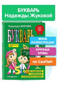 Букварь