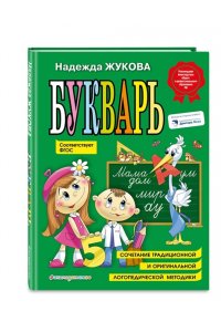Букварь