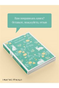 Портер Э. Поллианна