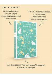 Портер Э. Поллианна