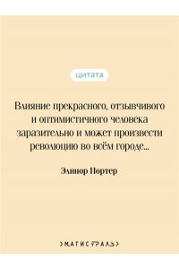 Портер Э. Поллианна